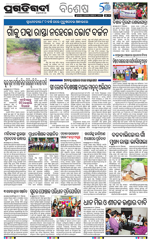 KBK-WESTERN-ODISHA-17-08-2026-19