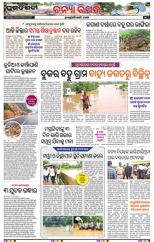 NORTHERN SOUTHERN ODISHA 17-08-2026-09