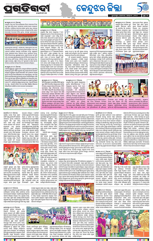 NORTHERN SOUTHERN ODISHA 17-08-2026-10