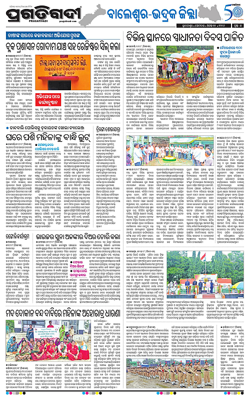 NORTHERN SOUTHERN ODISHA 17-08-2026-13