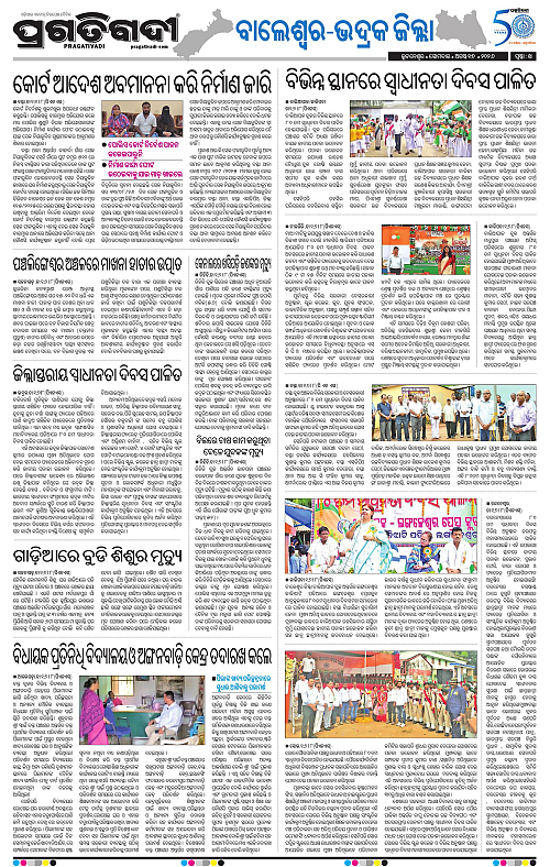 NORTHERN SOUTHERN ODISHA 17-08-2026-14