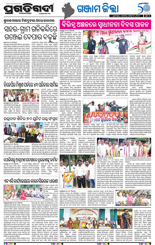 NORTHERN SOUTHERN ODISHA 17-08-2026-15