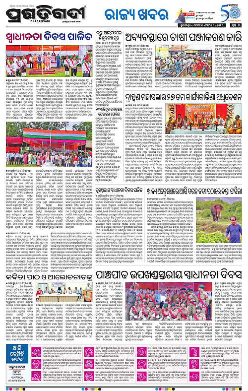 NORTHERN SOUTHERN ODISHA 17-08-2026-16