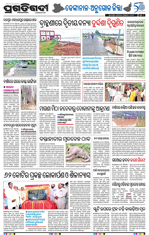 NORTHERN SOUTHERN ODISHA 17-08-2026-17