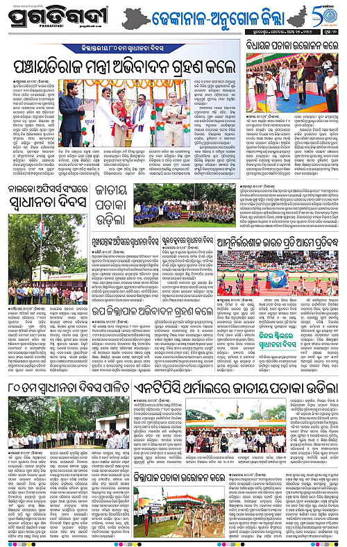 NORTHERN SOUTHERN ODISHA 17-08-2026-18