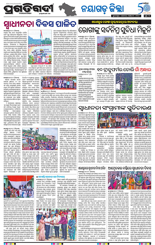 NORTHERN SOUTHERN ODISHA 17-08-2026-19