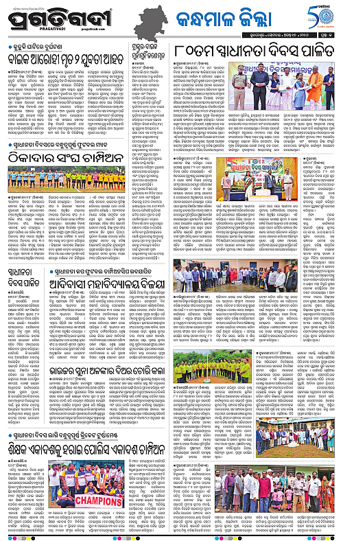 NORTHERN SOUTHERN ODISHA 17-08-2026-20