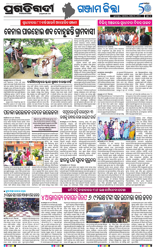 NORTHERN SOUTHERN ODISHA 17-08-2026-21