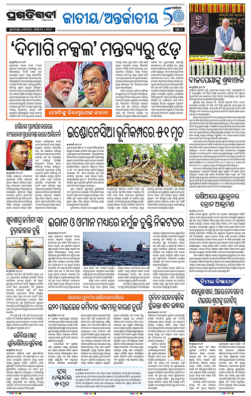 COASTAL ODISHA 17-08-2026-04