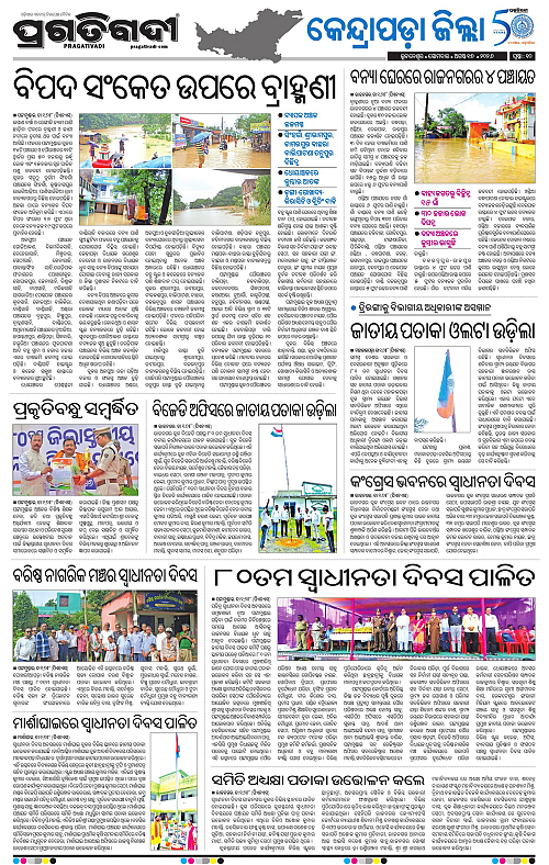 COASTAL ODISHA 17-08-2026-10