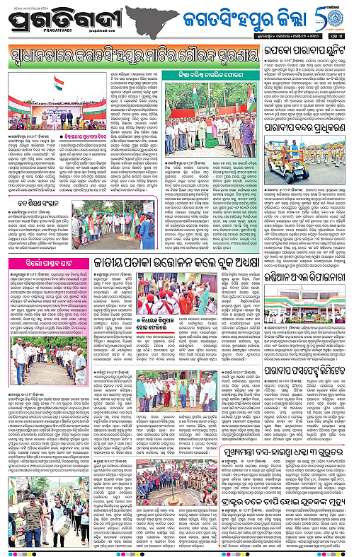 COASTAL ODISHA 17-08-2026-14