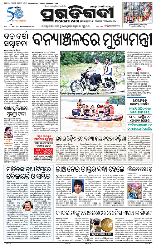 NORTHERN SOUTHERN ODISHA 18-08-2026-01