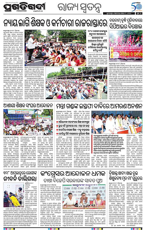 NORTHERN SOUTHERN ODISHA 18-08-2026-05