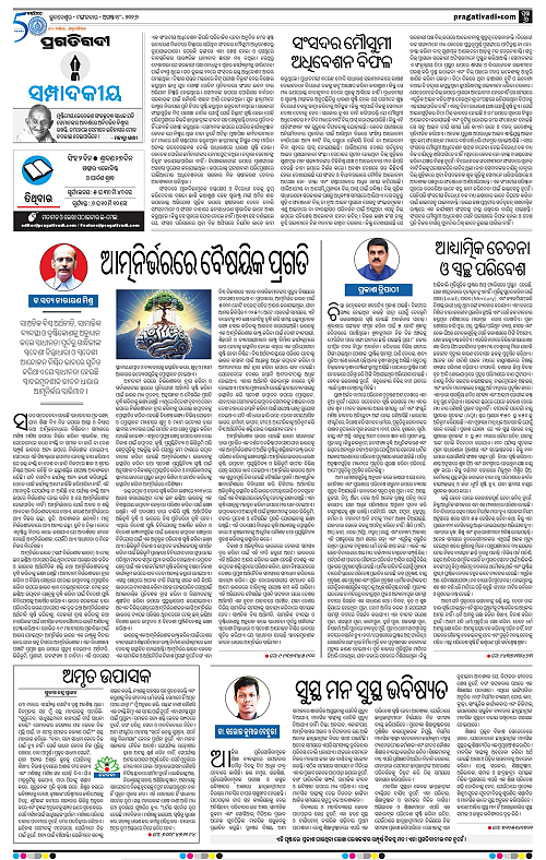 NORTHERN SOUTHERN ODISHA 18-08-2026-06