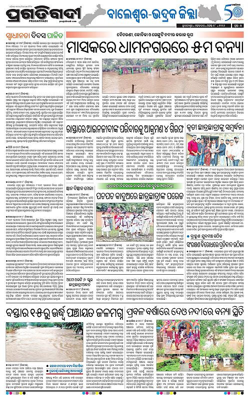 NORTHERN SOUTHERN ODISHA 18-08-2026-14