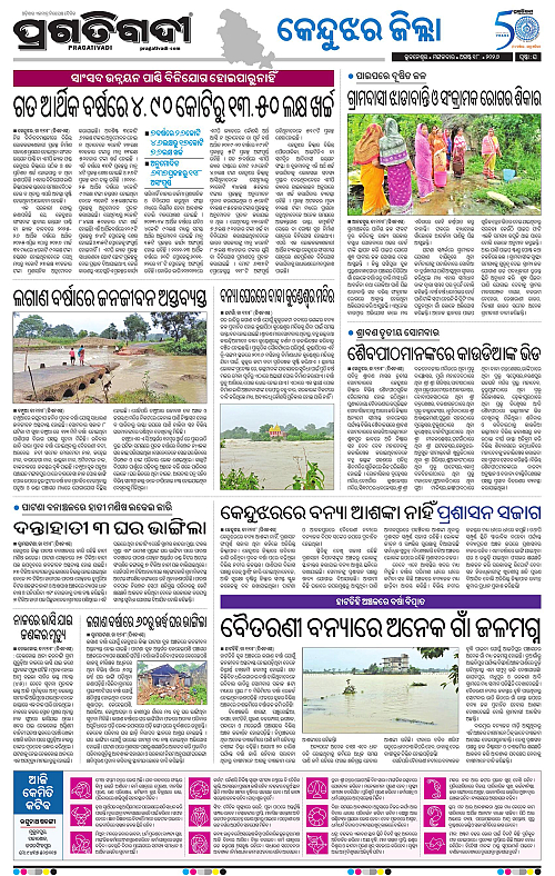 NORTHERN SOUTHERN ODISHA 18-08-2026-16