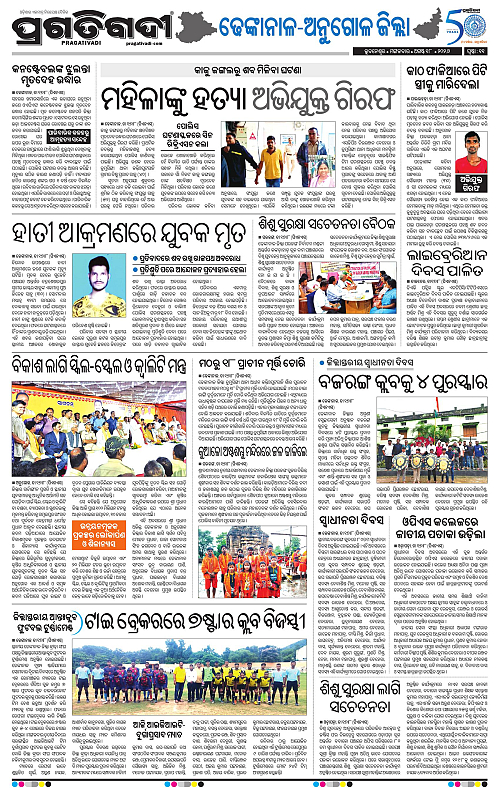 NORTHERN SOUTHERN ODISHA 18-08-2026-19