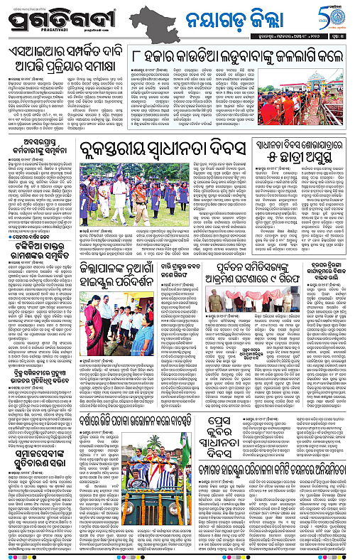 NORTHERN SOUTHERN ODISHA 18-08-2026-21