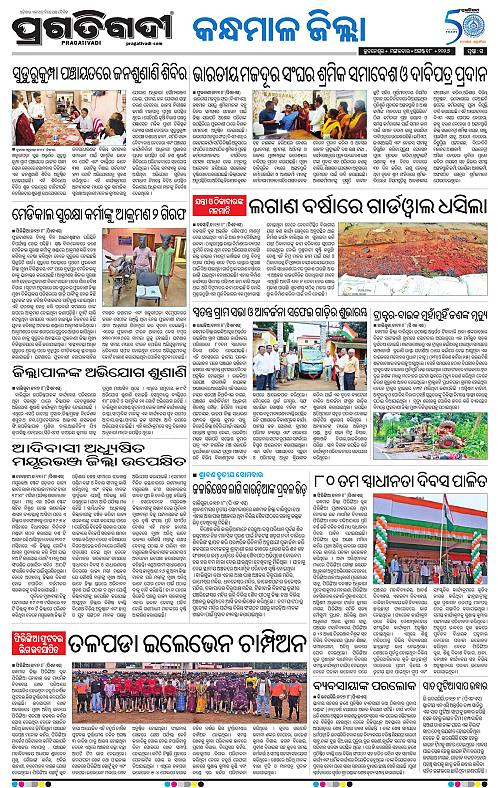 NORTHERN SOUTHERN ODISHA 18-08-2026-22