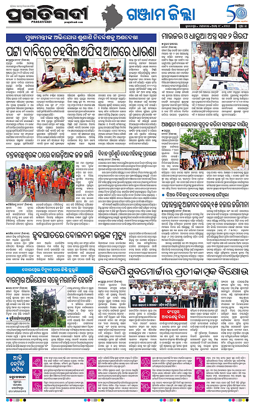NORTHERN SOUTHERN ODISHA 18-08-2026-23