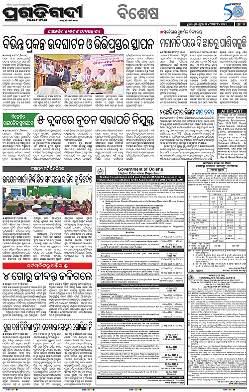 KBK-WESTERN-ODISHA-19-08-2026-17