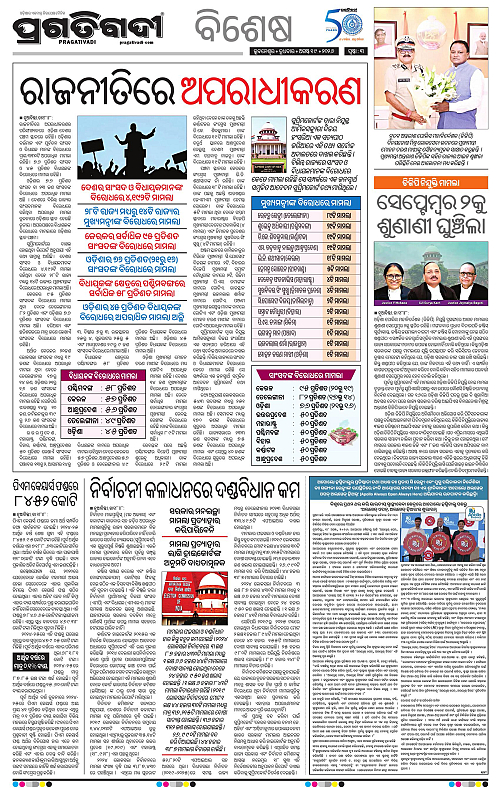 NORTHERN SOUTHERN ODISHA 19-08-2026-03