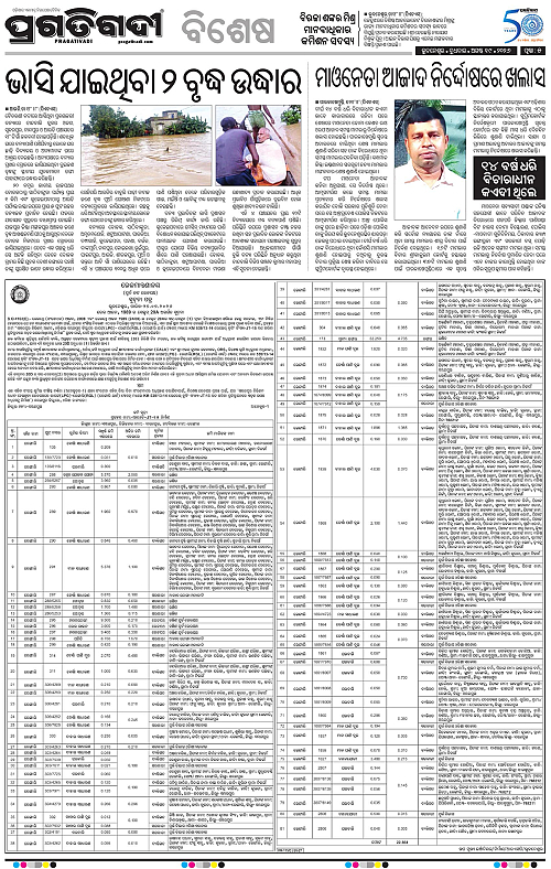 NORTHERN SOUTHERN ODISHA 19-08-2026-05