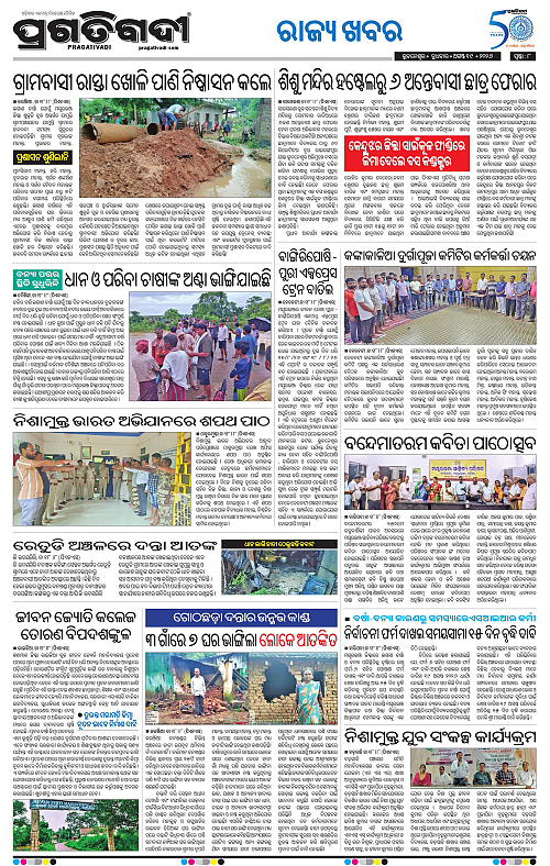 NORTHERN SOUTHERN ODISHA 19-08-2026-08
