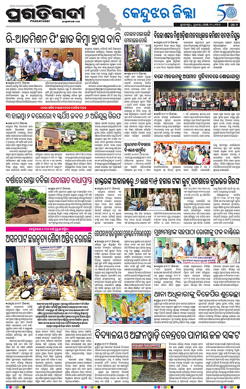 NORTHERN SOUTHERN ODISHA 19-08-2026-14