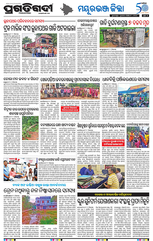 NORTHERN SOUTHERN ODISHA 19-08-2026-15