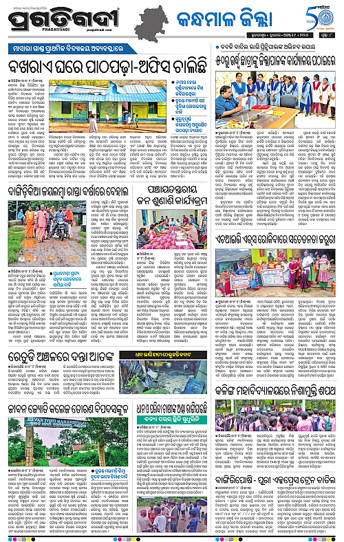 NORTHERN SOUTHERN ODISHA 19-08-2026-17