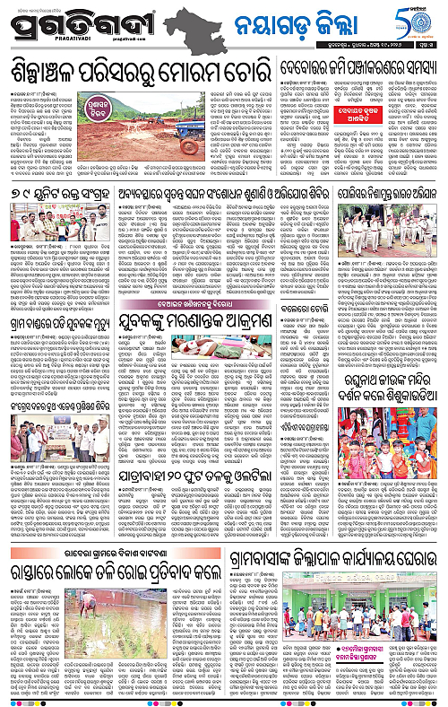 NORTHERN SOUTHERN ODISHA 19-08-2026-20