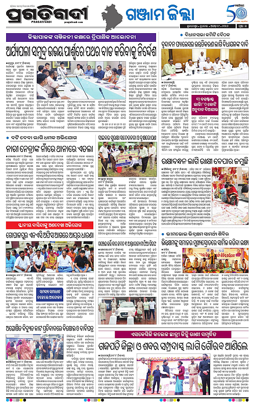 NORTHERN SOUTHERN ODISHA 19-08-2026-21