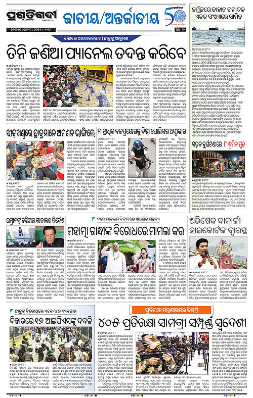 COASTAL ODISHA 19-08-2026-10