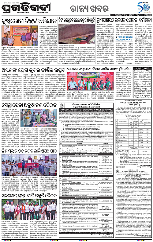 COASTAL ODISHA 19-08-2026-11