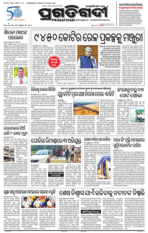 KBK-WESTERN-ODISHA-20-08-2026-17