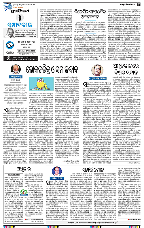 NORTHERN SOUTHERN ODISHA 20-08-2026-06