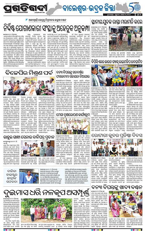 NORTHERN SOUTHERN ODISHA 20-08-2026-18
