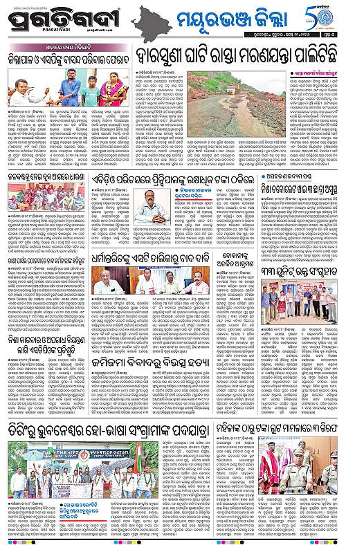 NORTHERN SOUTHERN ODISHA 20-08-2026-19