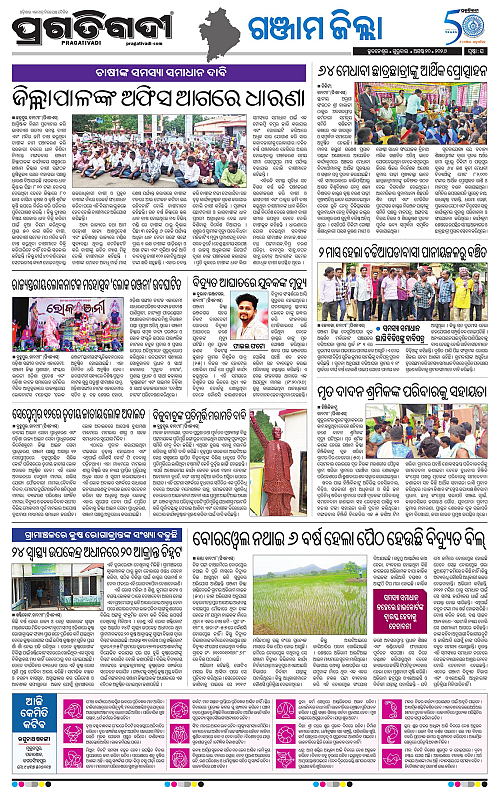 NORTHERN SOUTHERN ODISHA 20-08-2026-20