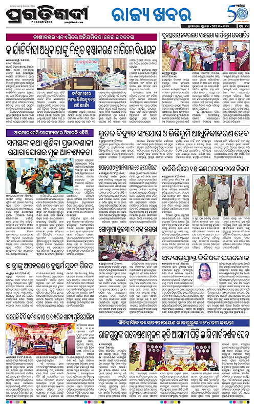 NORTHERN SOUTHERN ODISHA 20-08-2026-22