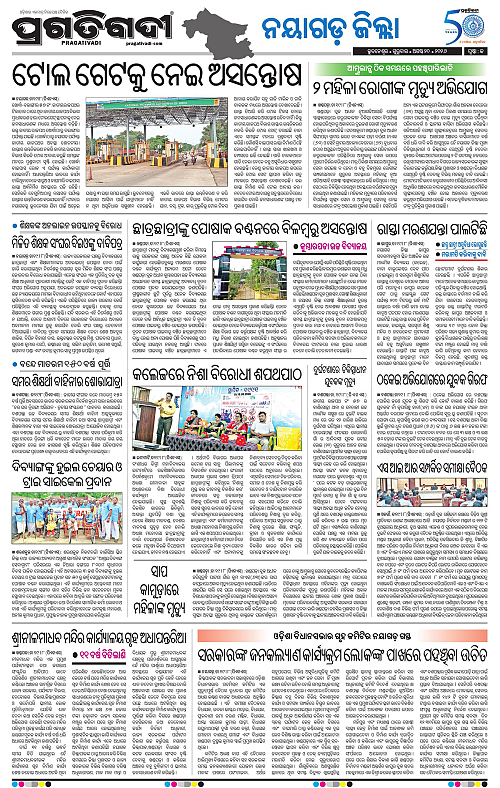 NORTHERN SOUTHERN ODISHA 20-08-2026-24