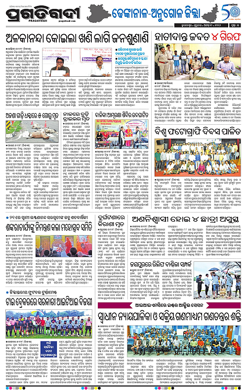 NORTHERN SOUTHERN ODISHA 20-08-2026-25
