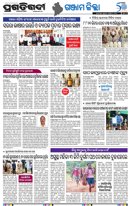 NORTHERN SOUTHERN ODISHA 20-08-2026-26