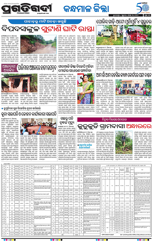 NORTHERN SOUTHERN ODISHA 20-08-2026-21