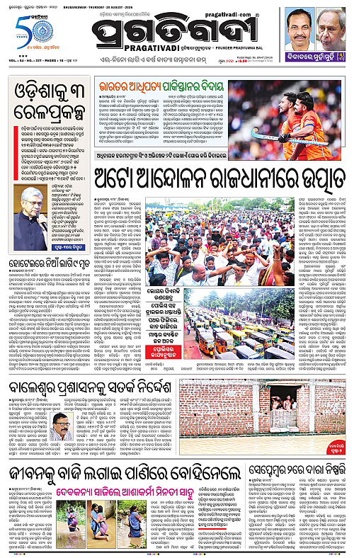 COASTAL ODISHA 20-08-2026-01