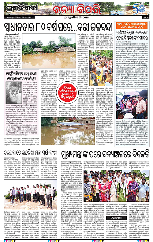 COASTAL ODISHA 20-08-2026-02