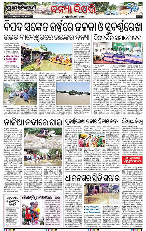 COASTAL ODISHA 20-08-2026-04
