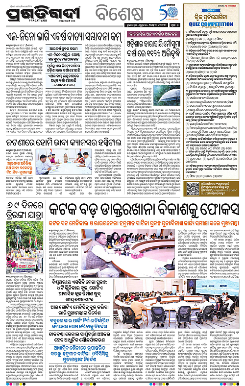 COASTAL ODISHA 20-08-2026-05
