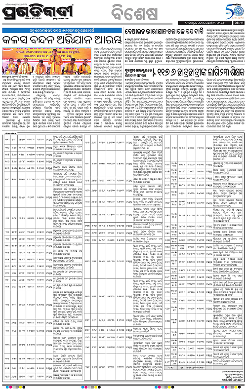 COASTAL ODISHA 20-08-2026-11